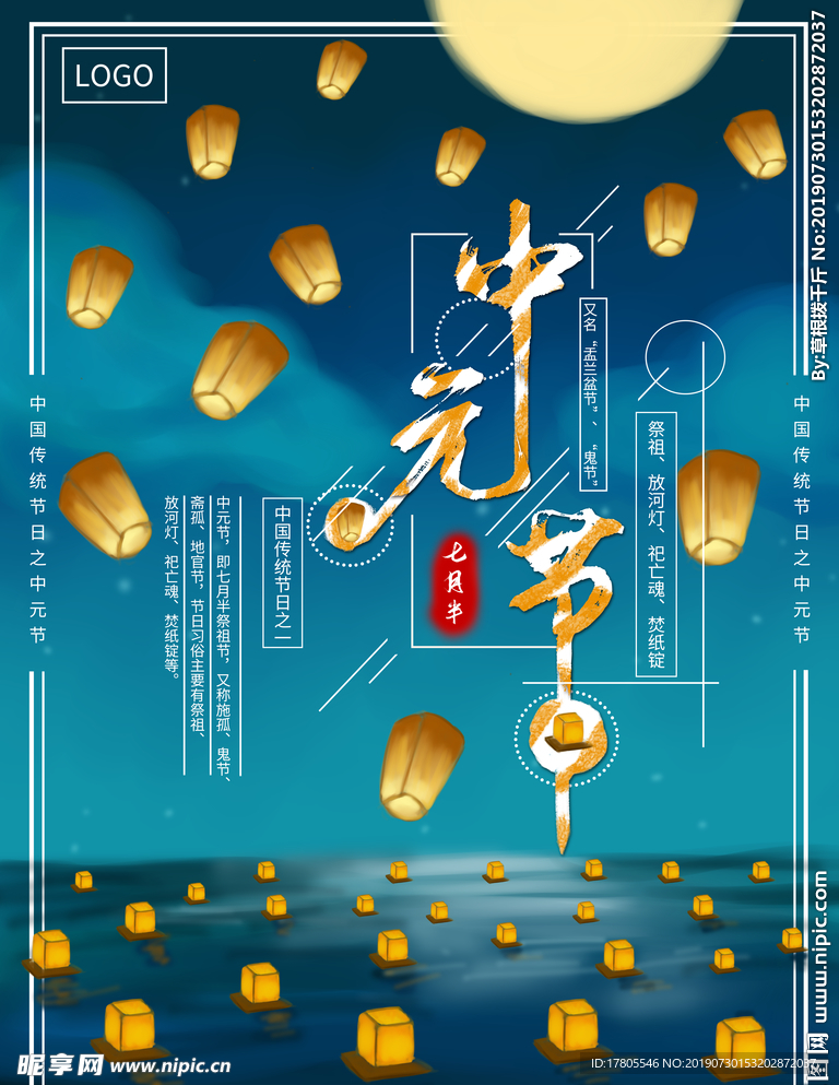 中元节 中元节海报 中元节宣传