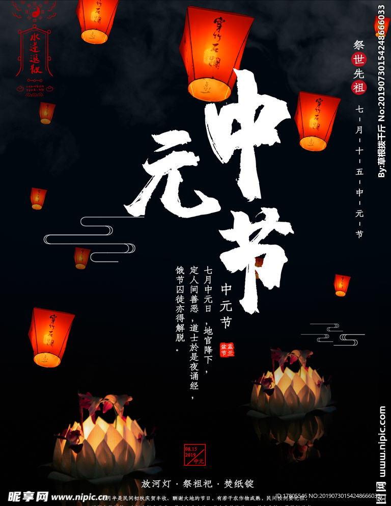 中元节 中元节海报 中元节宣传