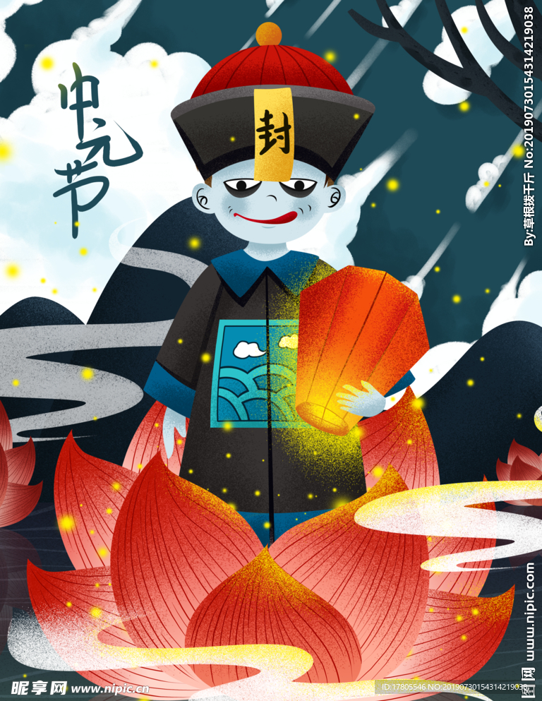 中元节 中元节海报 中元节宣传