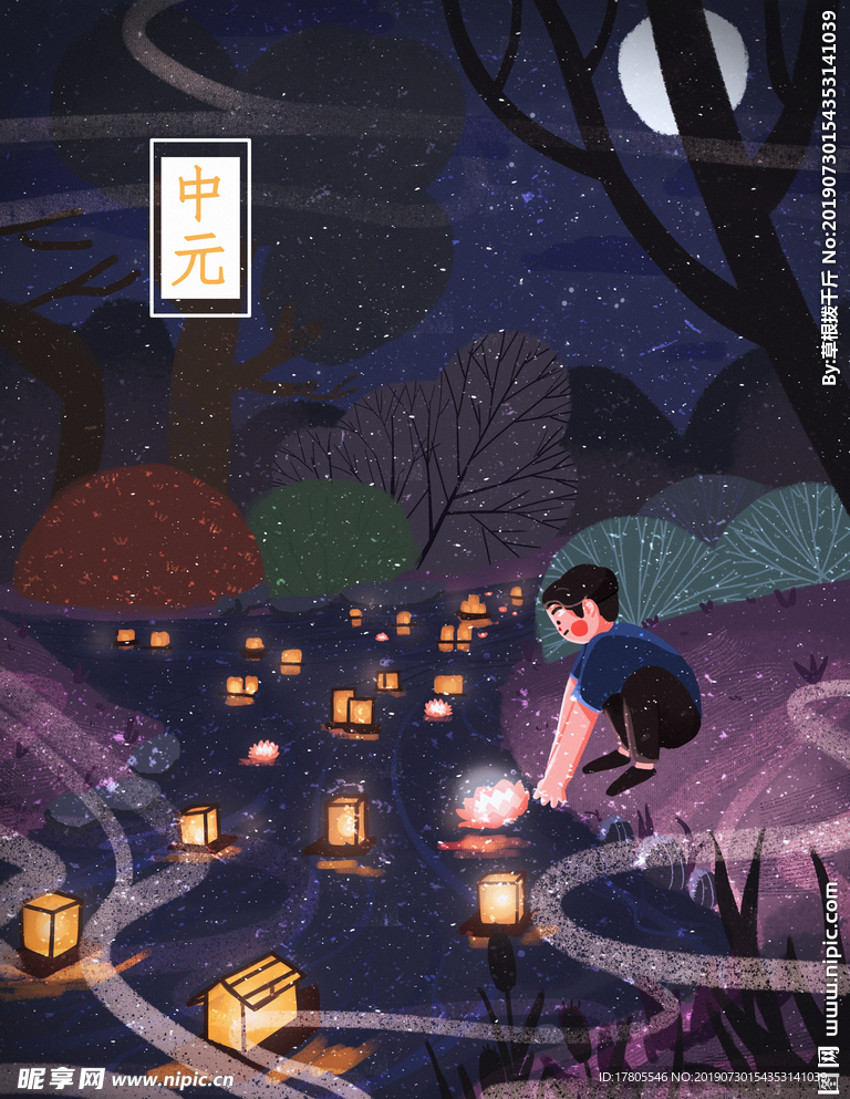 中元节 中元节海报 中元节宣传