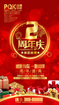 2周年庆