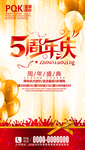 5周年庆