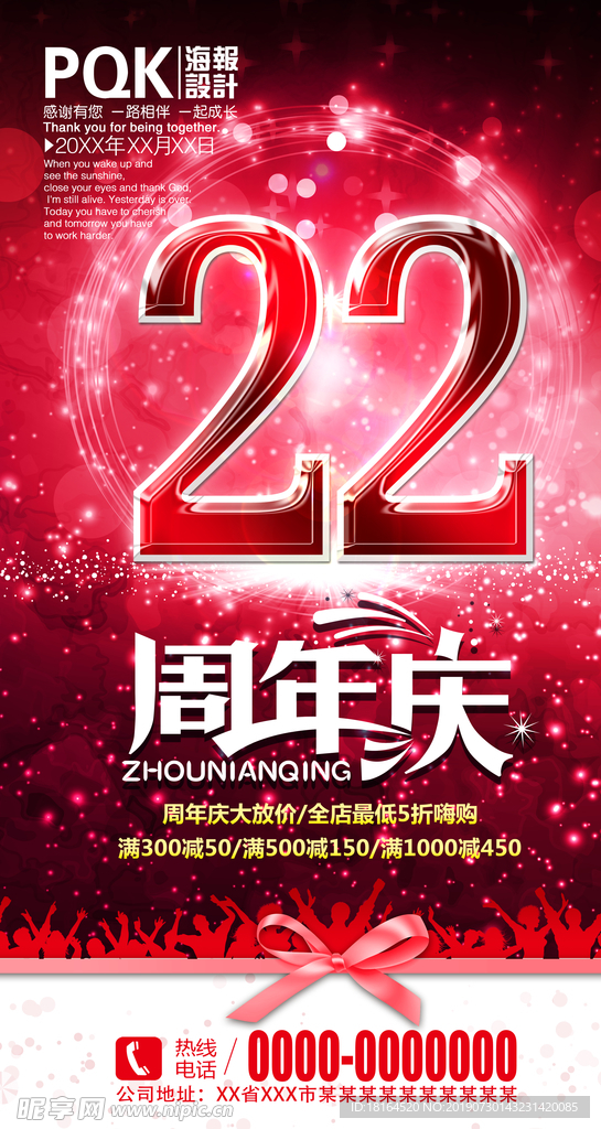 22周年庆