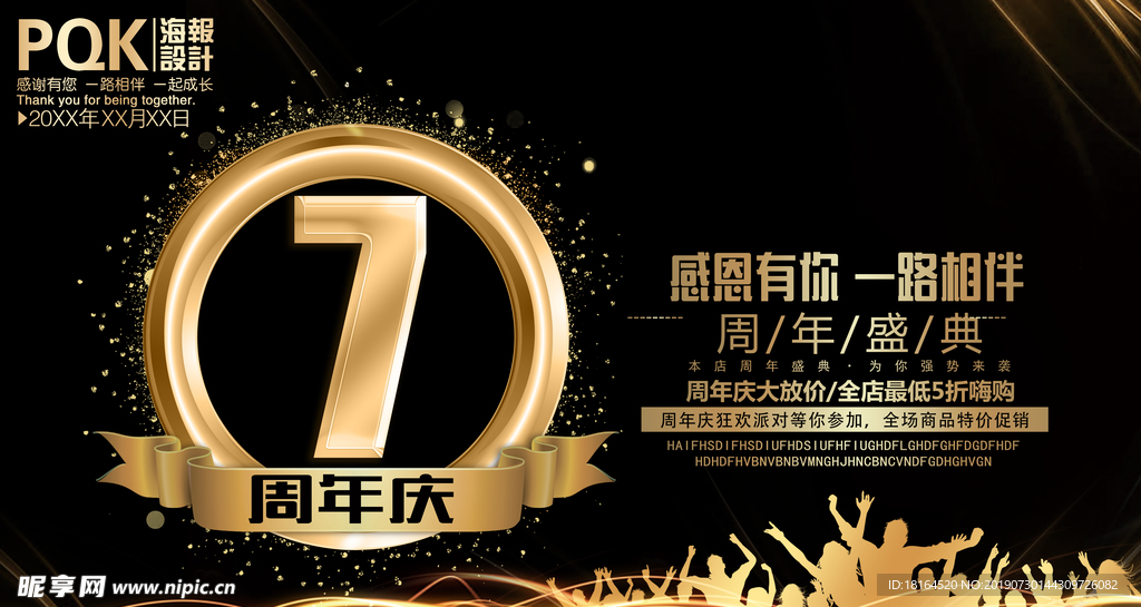 7周年