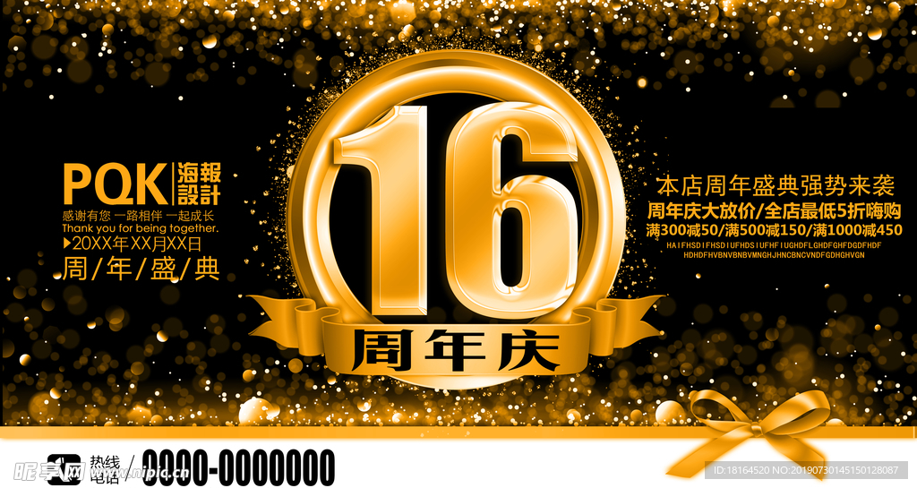 16周年