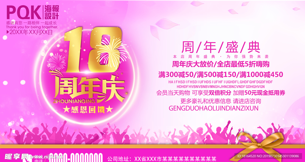 18周年