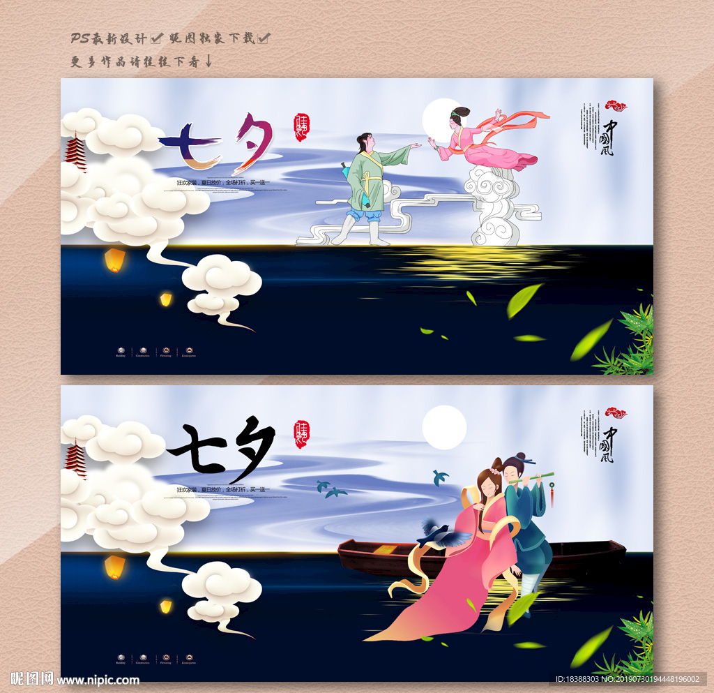 七夕节