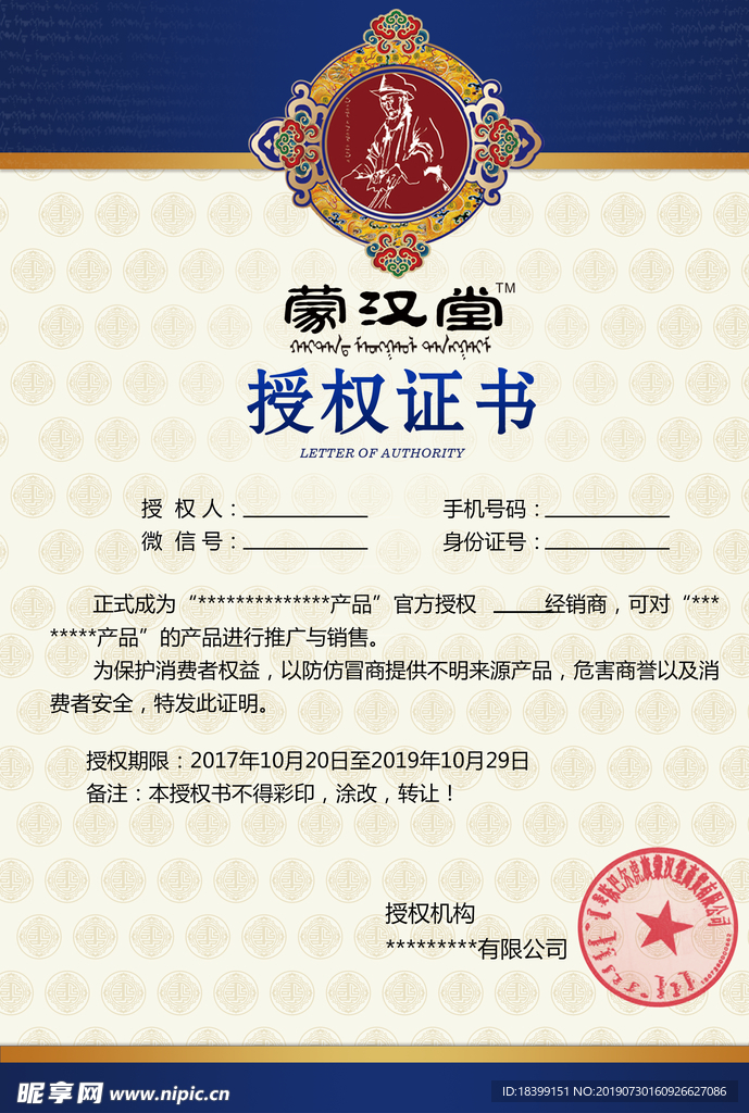 授权书