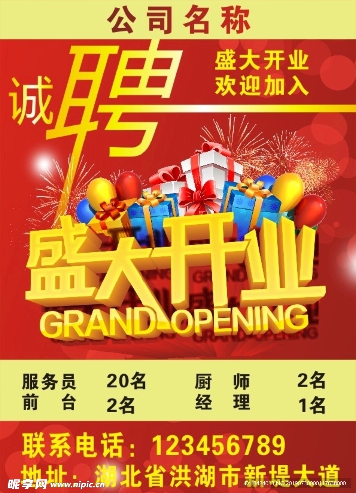 酒店招聘