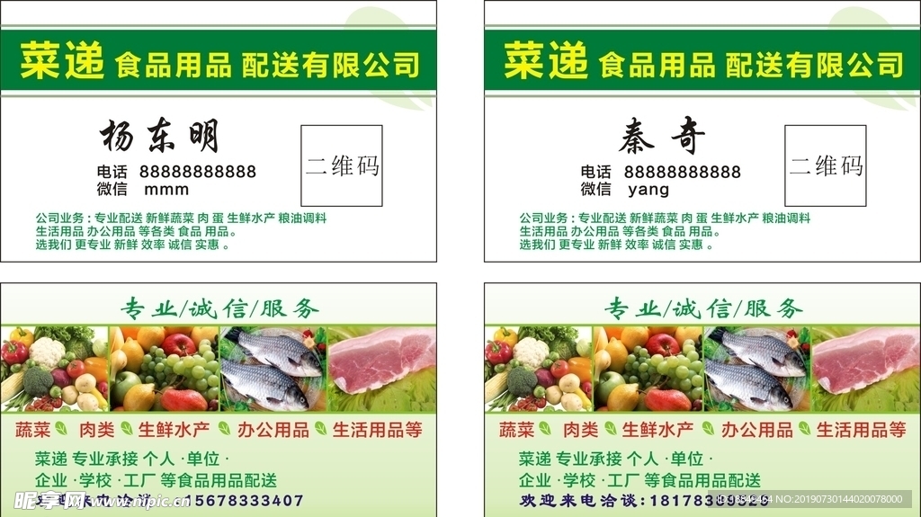 食品用品名片