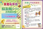 贝安心午托宣传单