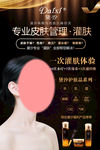 黛汐灌肤海报