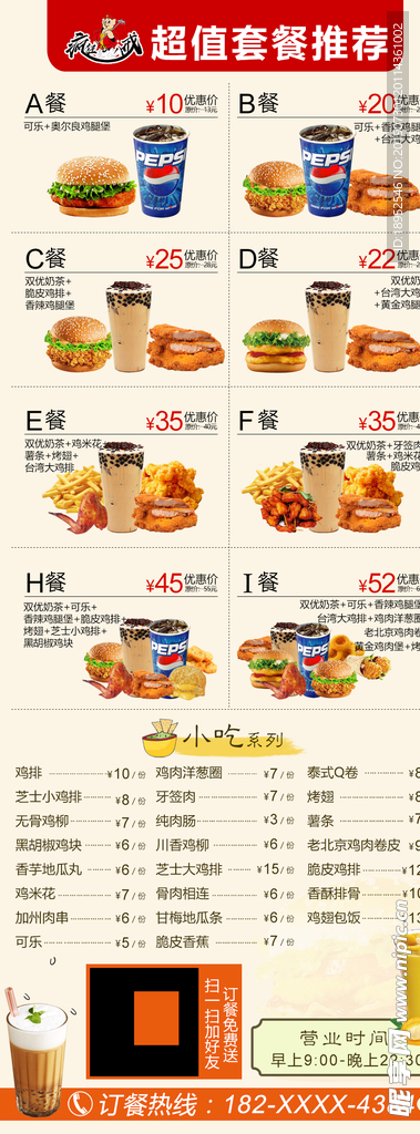 餐饮外卖单