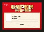 业绩pk榜
