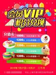 会员VIP兑换活动海报