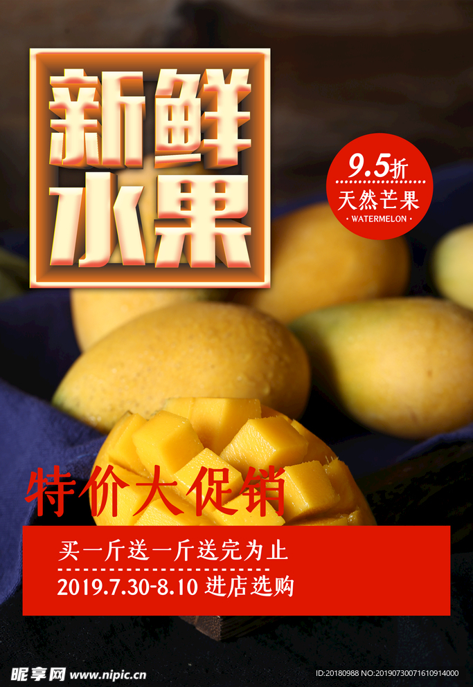 新鲜水果