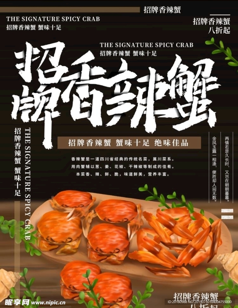 香辣蟹