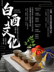 白酒文化
