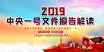 一号文件解读