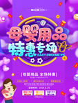 母婴用品