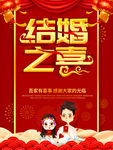 结婚海报