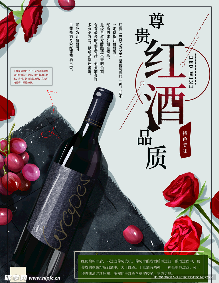 红酒