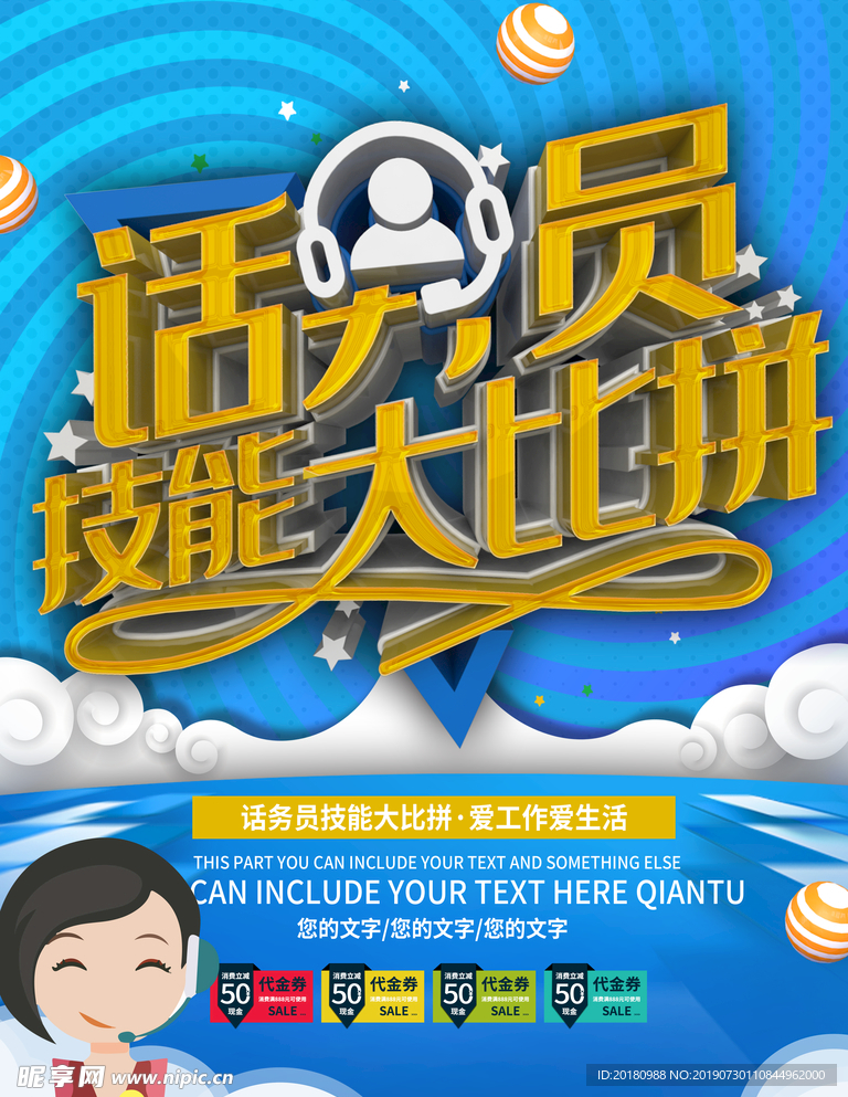 话务员比赛