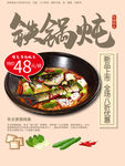 铁锅炖