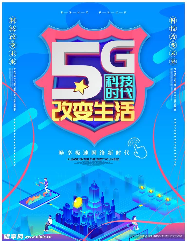 5G海报