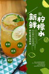 柠檬水