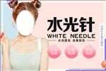 水光针