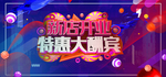 新店开业