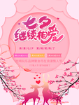 七夕情人节