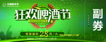 啤酒节门票  啤酒节