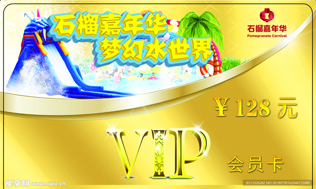 水乐园会员卡  水世界 金色