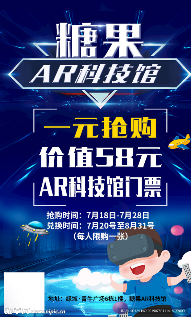 一元抢购海报
