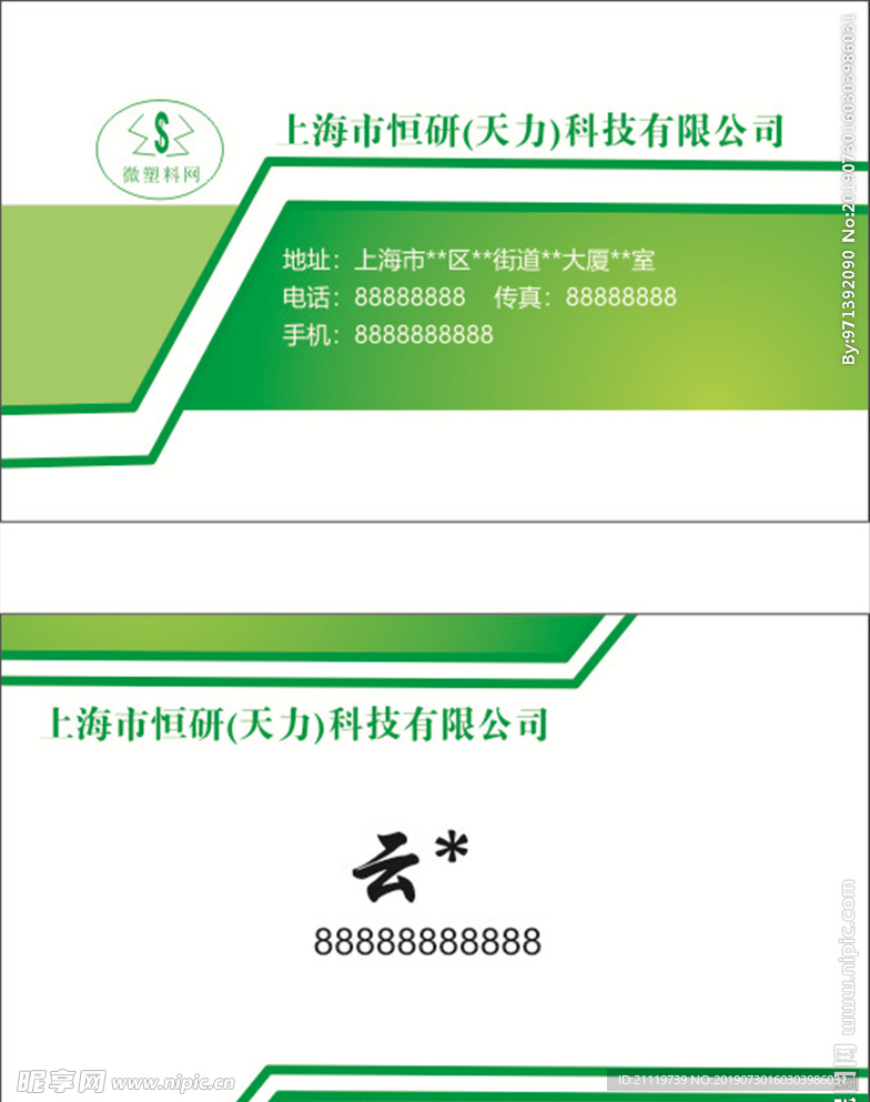 绿色名片