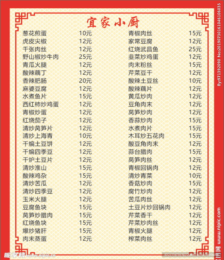 宜家小厨