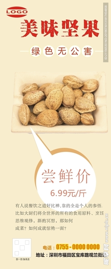坚果展架