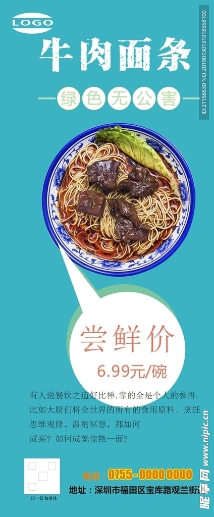 牛肉面展架