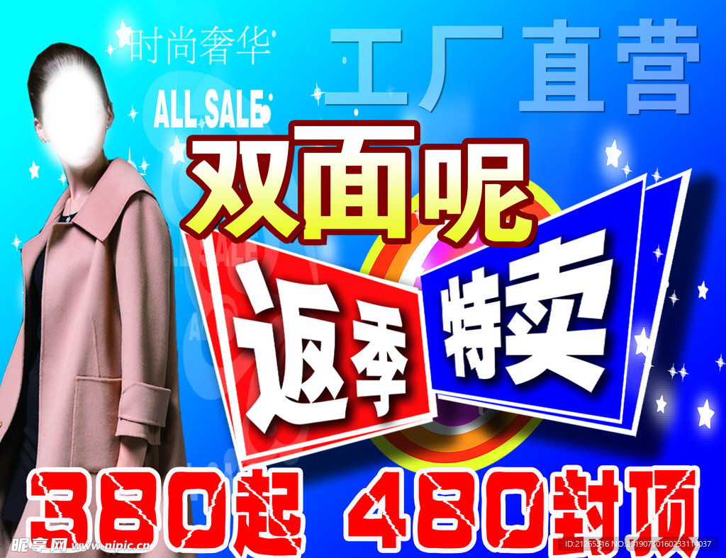 双面呢 返季特卖