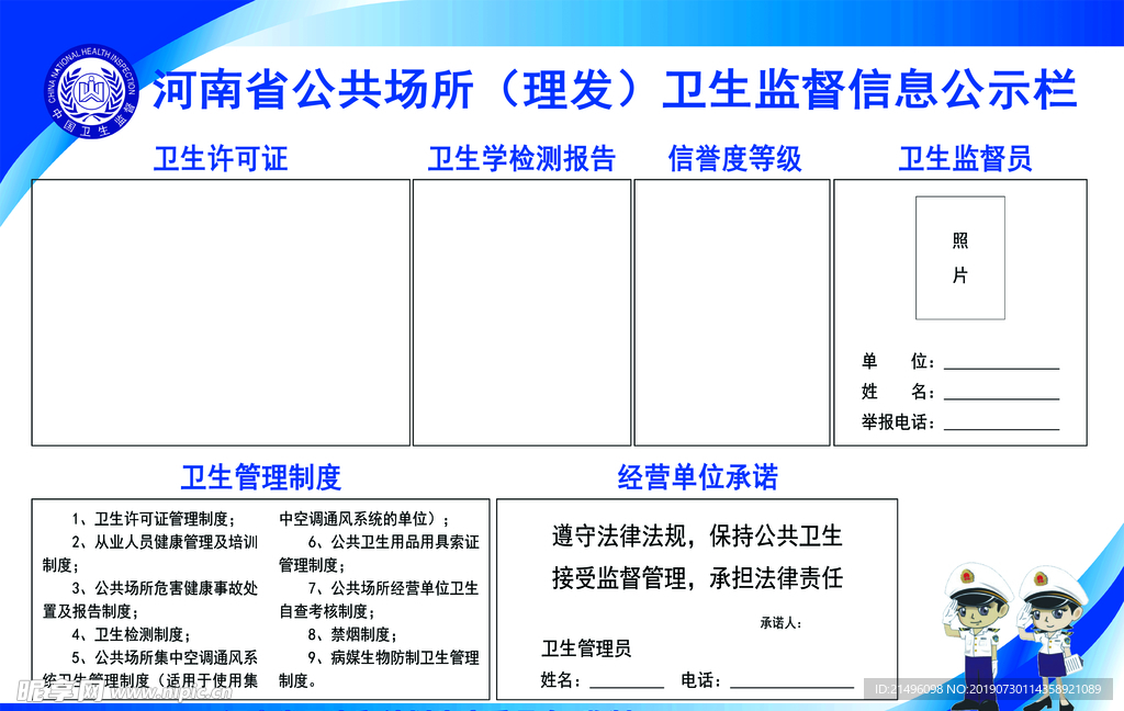 河南省公共场（理发）卫生监督信