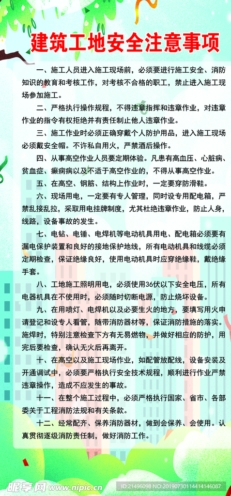 建筑工地安全注意事项