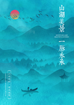 山水房地产海报