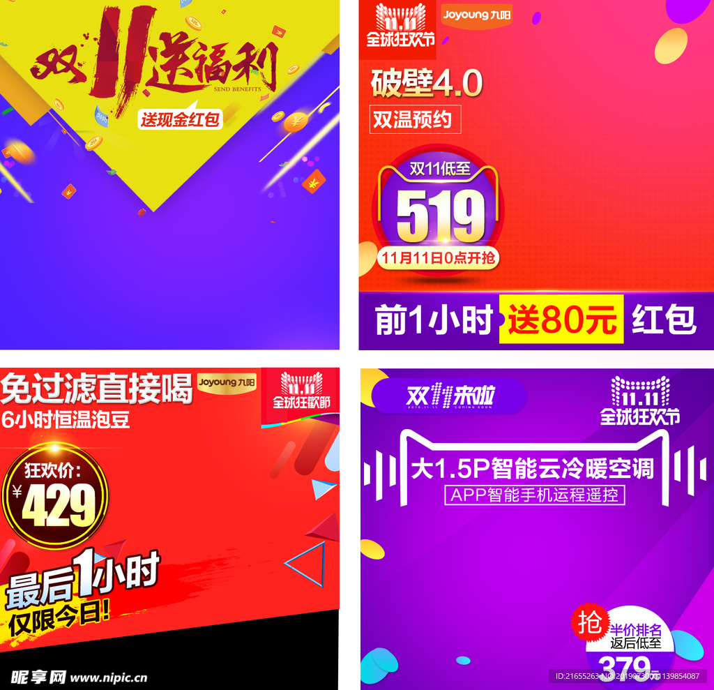 双11主图模板