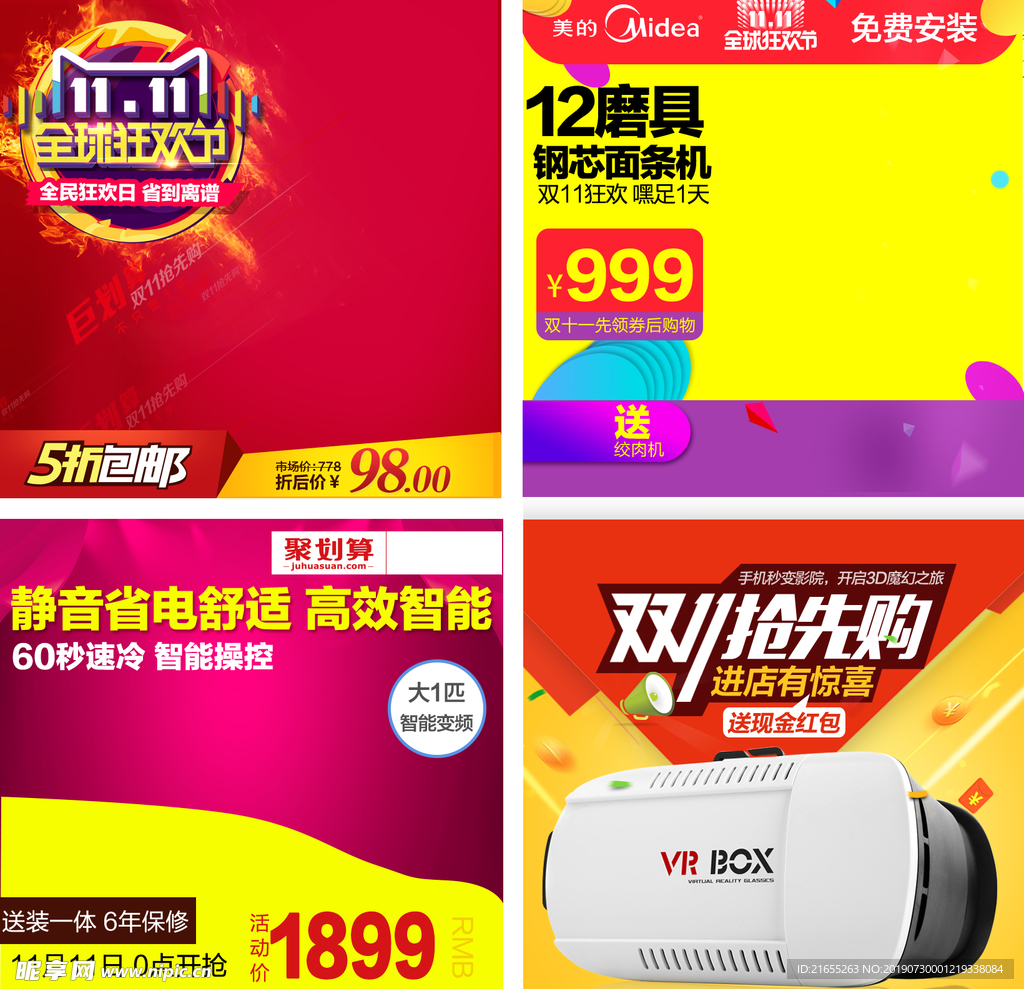 双11主图模板
