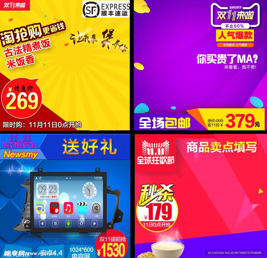 双11主图模板