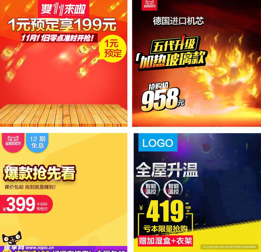 双11主图模板