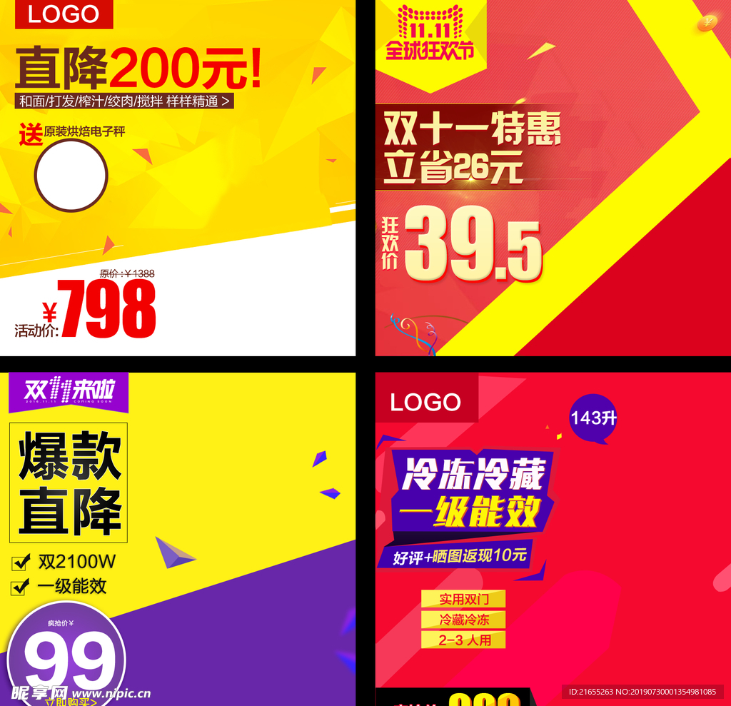 双11主图模板