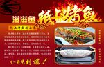 滋滋鱼